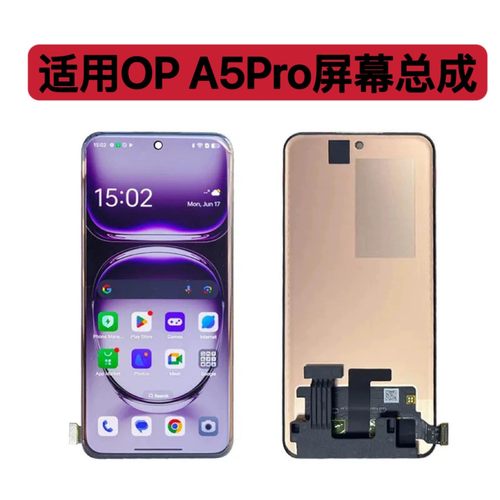 逸源适用于 A5pro屏幕总成  a5手机屏幕液晶屏显示