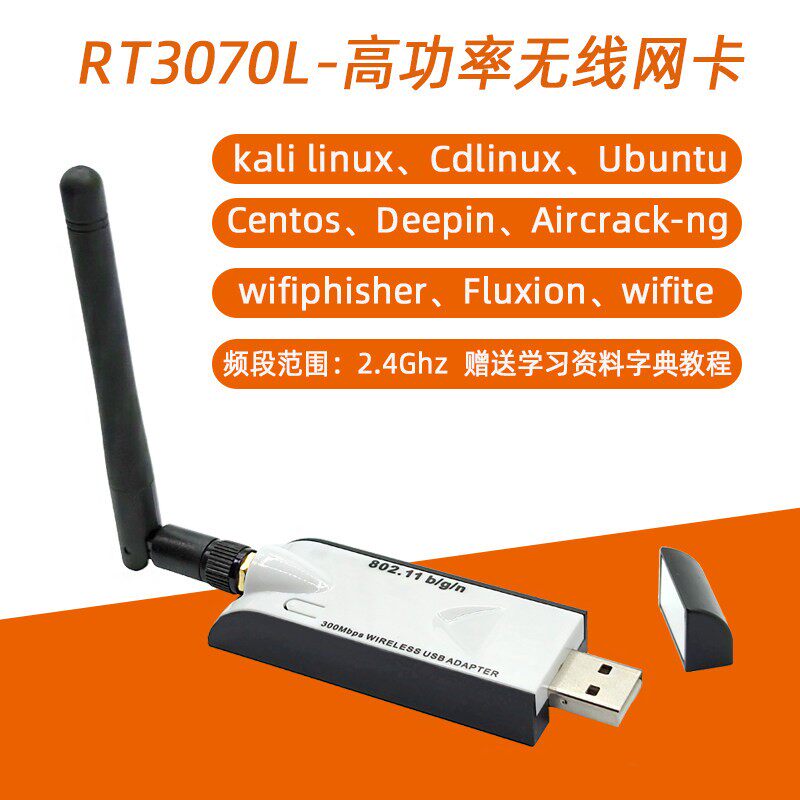 rt3070l网卡ar9271 TL-WN722N同款kali centos免驱动ubuntu抓包 - 实物图