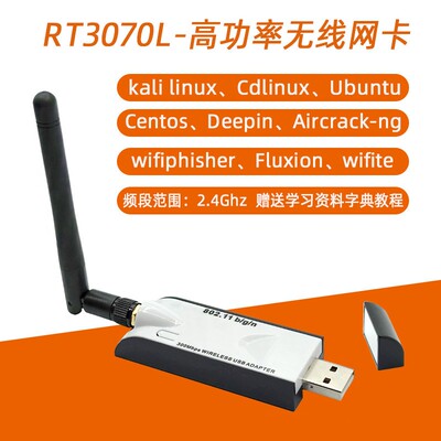 rt3070l网卡ar9271 TL-WN722N同款kali centos免驱动ubuntu抓包