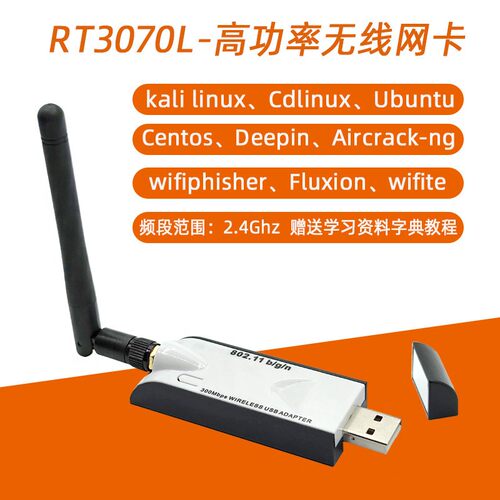 rt3070l网卡ar9271 TL-WN722N同款kali centos免驱动ubuntu抓包