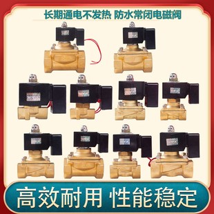 24V气阀 2W常闭长期通电20V 4分6分1寸 水阀 低温电磁阀