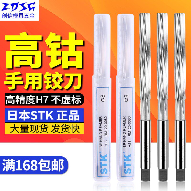 日本STK手用铰刀 高速钢高钴Co直柄H7螺旋绞刀不锈钢2 3 4 5 6 20