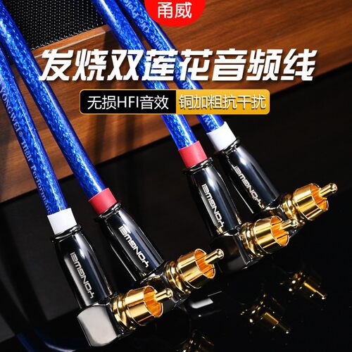 甬威 双莲花RCA弯头音频线 梅花红白2对2 功放调音台音响箱连接线