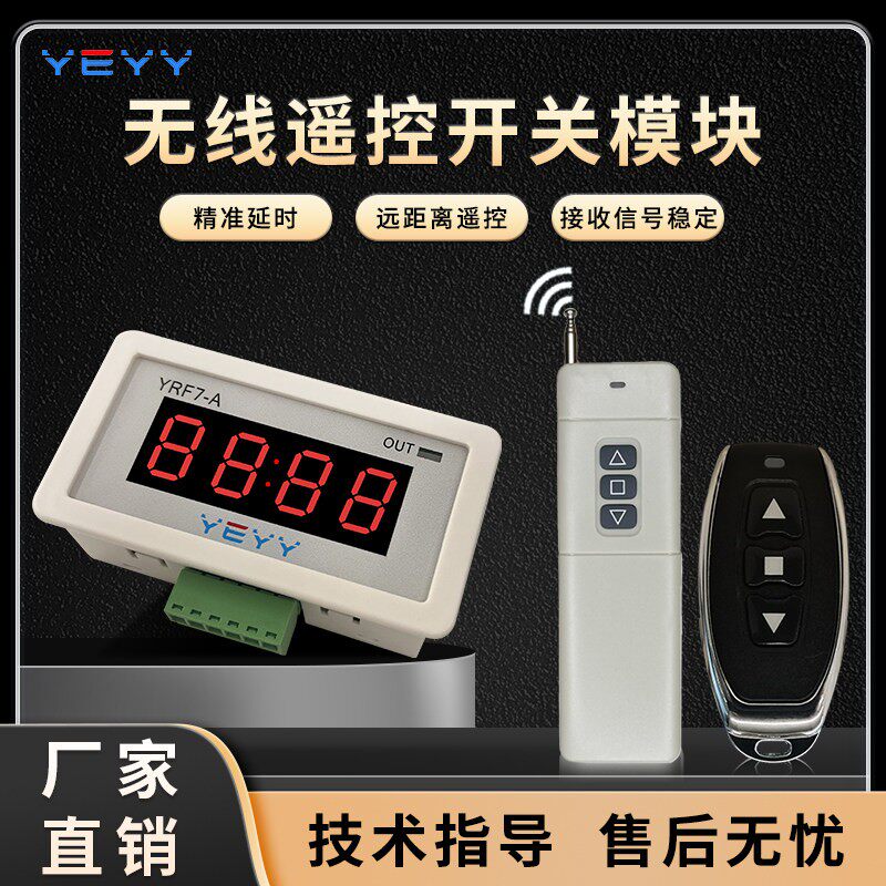 遥控开关玩具儿童车定时器电机马达远程一控多无线改装计时控制模