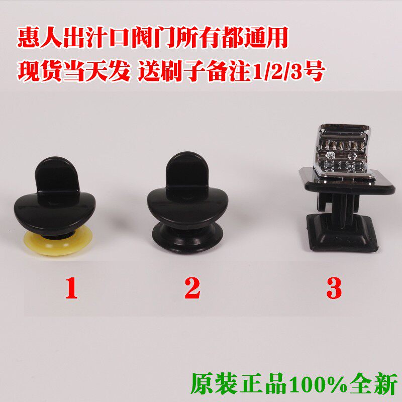 惠人原汁机出汁口阀门配件 榨汁机出汁口调节阀胶塞堵头盖帽防滴