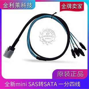 全新mini SAS转SATA线一分四 SFF 8087-4*SATA数据线支持6GB  1米