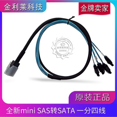 全新mini SAS转SATA线一分四 SFF 8087-4*SATA数据线支持6GB  1米
