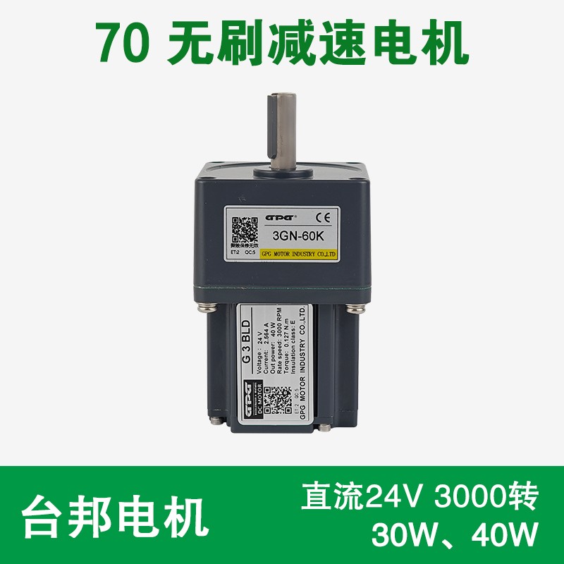 台邦电机G3BLD 3GN18K 30K 50K 60K直流无刷减速电机30W40W60W