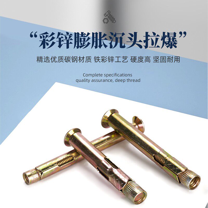 沉头平头十字地板膨胀螺丝大全断桥铝门窗专用膨胀栓内爆拉爆m6m8