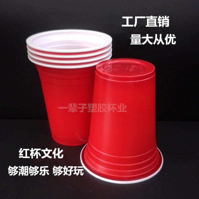 360ml派对杯红色塑料杯饮料杯杯子舞表演道具cup打节奏杯加厚