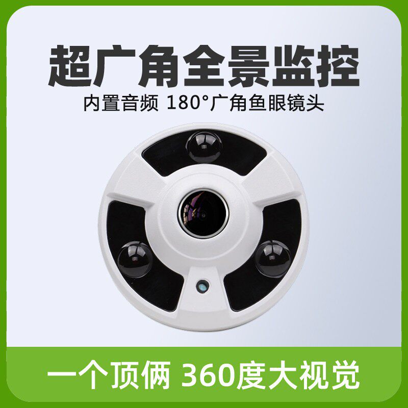 400万高清网路全景摄像机360度监视摄影镜头室内广角5MP鱼眼监视
