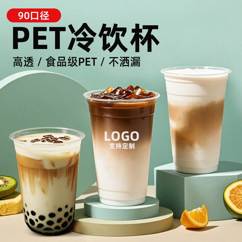 90口径平底U型一次性咖啡冷饮杯高透PET塑料杯防漏外带打包奶茶杯