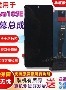 适用hi NOVA10SE/11SE屏幕总成Nova12SE触摸液晶显示屏幕带框