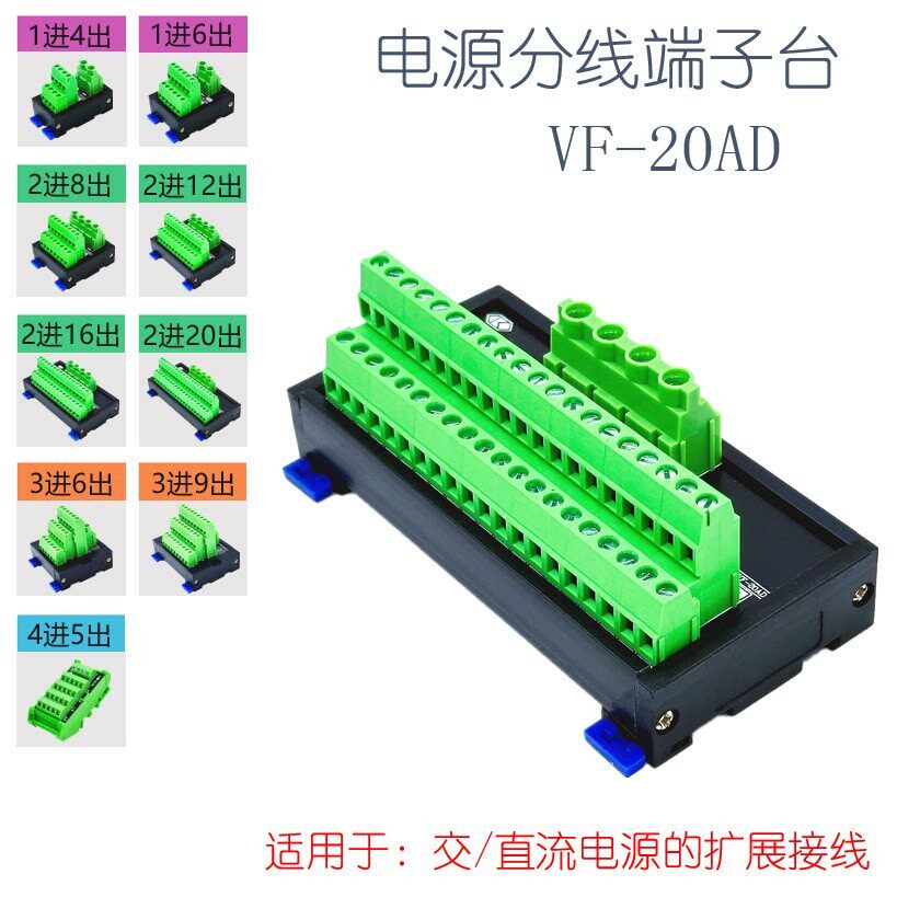 电源端子台分理线盒 2进20出 1进4出 正负公共端电源分割接线端子