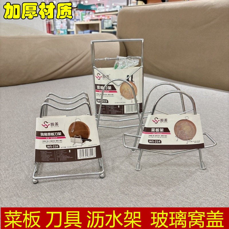 唯善放菜板架砧板案板放置架金属刀架锅盖架厨房切菜板沥水置物架图片