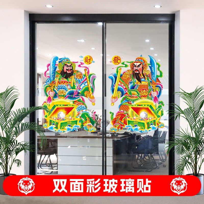 办公室玻璃门贴门神静电贴膜2025马年双面彩白彩定制春节新年锺馗,节庆用品/礼品,门神,淘宝优惠券,粉丝福利购,淘宝优惠卷