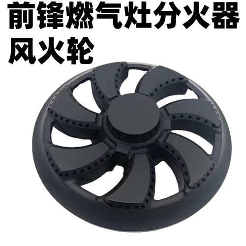 燃气灶配件前锋JZT-QSB1 QSB8 JZT-QHC1 QHC3  QHT1 QHT2炉头火盖