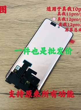 鸿图适用realme真我11pro屏幕总成Realme10Pro+ 12pro+液晶显示屏