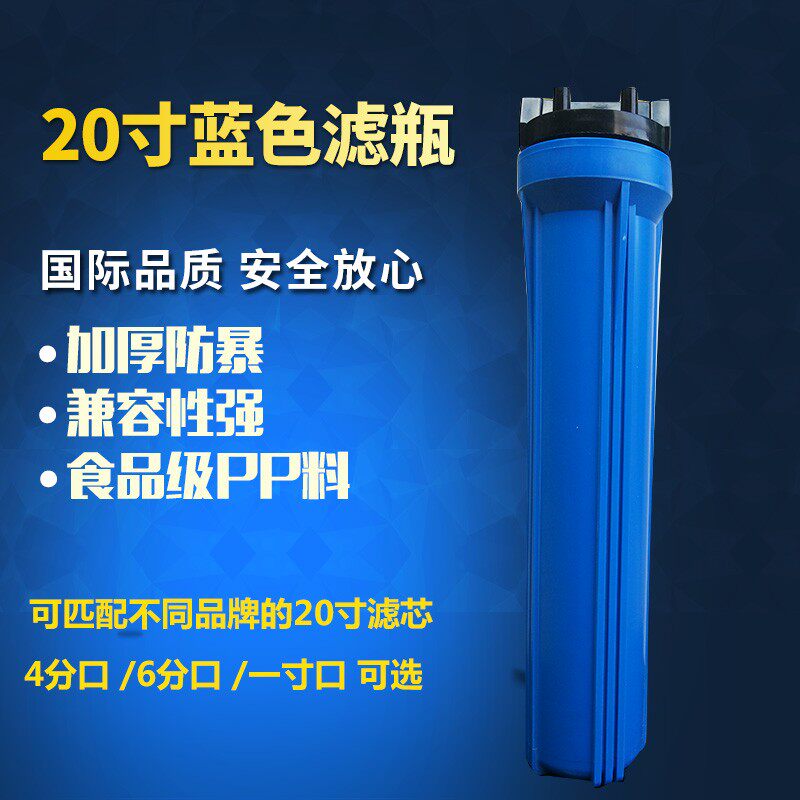 净水器20寸PP棉滤瓶4分 6分1寸口 自来水前置过滤器 防爆滤壳滤筒