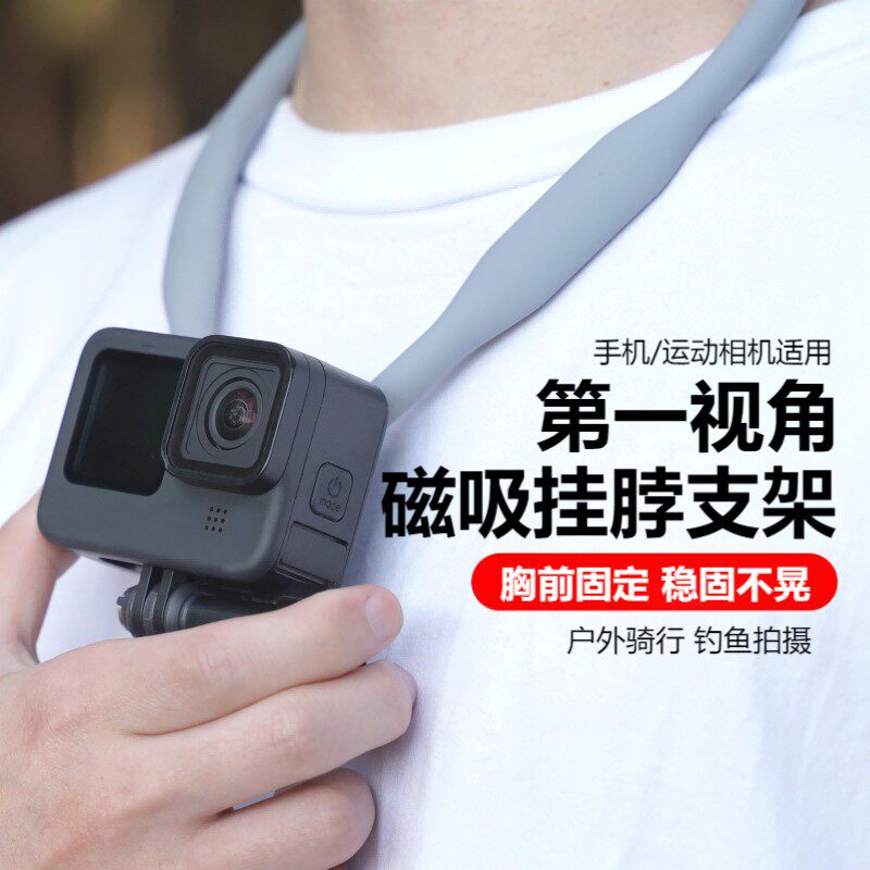 泰讯运动相机挂脖支架GoPro12脖挂11磁吸快拆手机胸前固定狗9配件