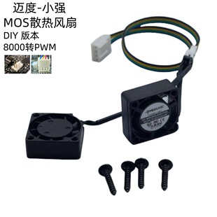 迈度-小强MOS散热器风扇ONDA650M昂讯X99MOS管散热风扇辅组散热4P
