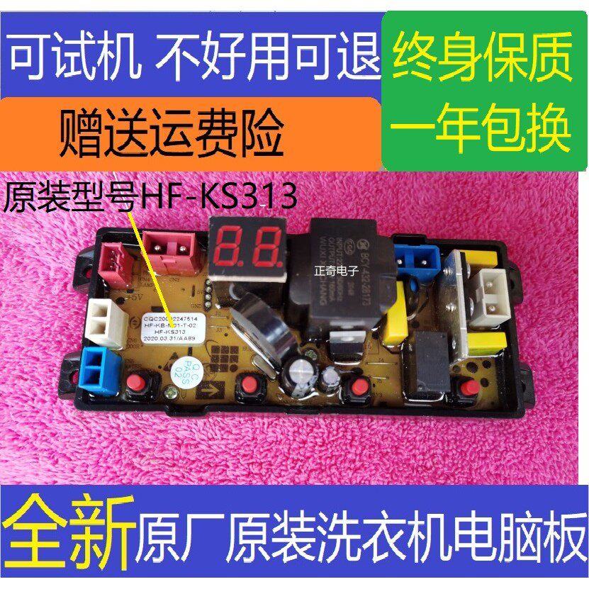 金帅洗衣机电脑板XQB80-8008 XQB80\90-3668洁净洗 主板HF-KS313