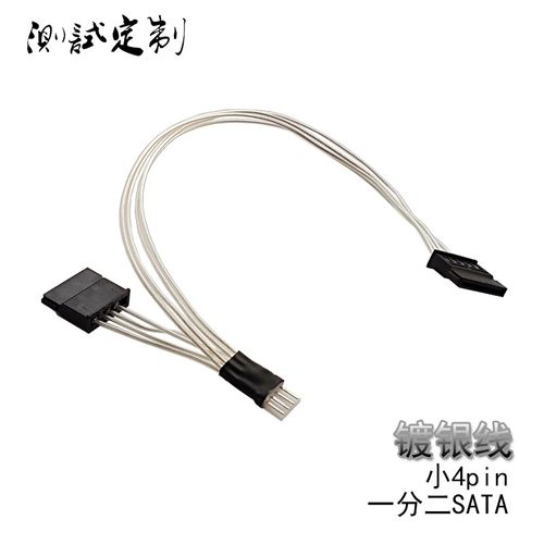 HP GEN8专用软驱线转SATA改装线小4pin一分二镀银线