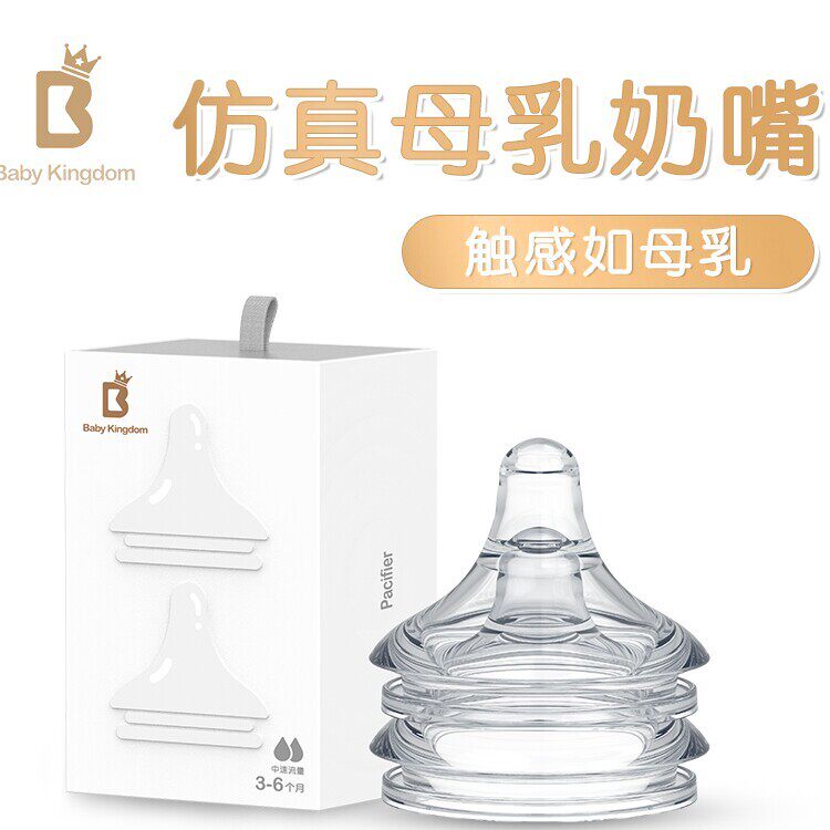Baby Kingdom婴儿宽口径矽胶奶嘴替换仿母乳新生儿奶瓶奶嘴两只装
