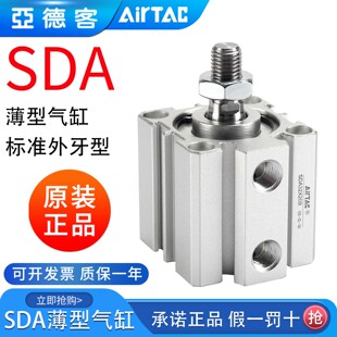 亚德客SDA16X10B 12X20X25 32X40X15/63X80X75X30薄型气缸外牙