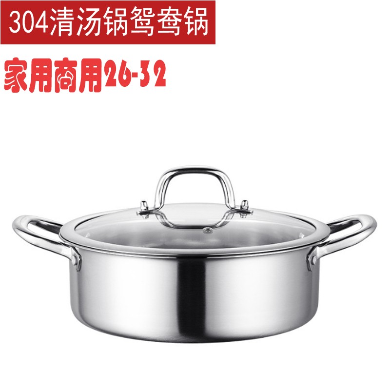 纯304不锈钢厚火锅清汤锅特厚边炉锅锅家用火锅煮面锅电磁炉锅具
