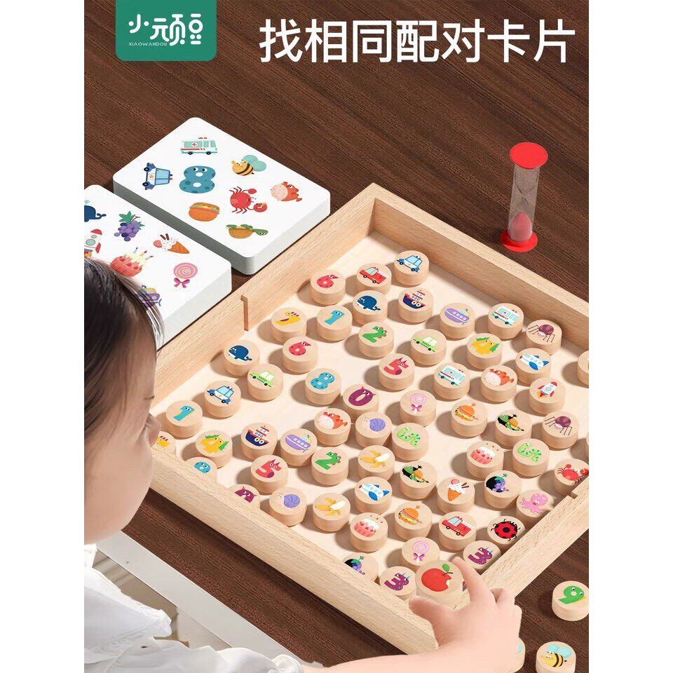儿童对对碰找相同配对卡片找不同专注力训练4宝宝益智玩具3到6岁5