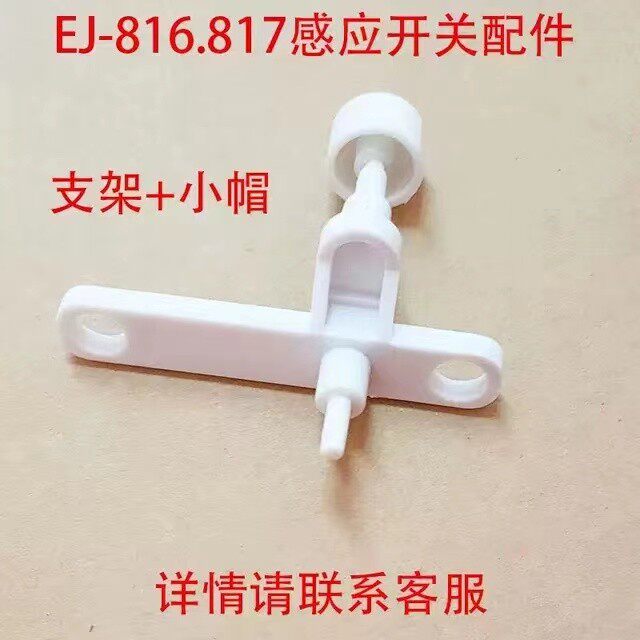 元扬EJ-816/817 奶盖机 萃茶机 沙冰机 雪克机感应点动开关配件