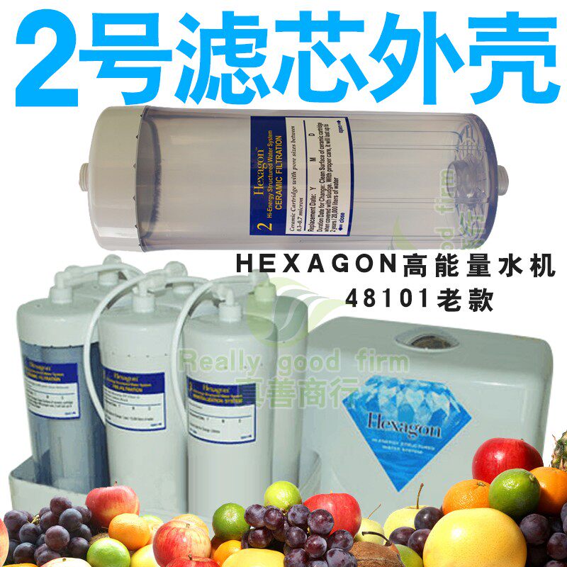 科士威hexagon48101净水器水机2号陶瓷滤芯外壳品坚原装进口