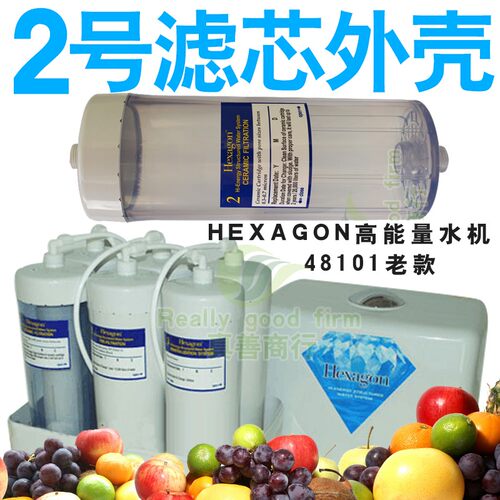 科士威hexagon48101净水器水机2号陶瓷滤芯外壳品坚原装进口