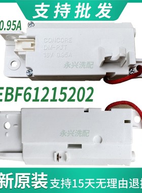 适用LG变频波轮洗衣机门锁开关T90SS5FDH T90SS5FHS T10SS5FDH