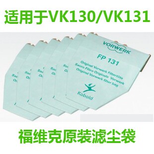 福维克kobold原装吸尘器配件VK130-1垃圾袋FP130/FP131适用吸尘袋