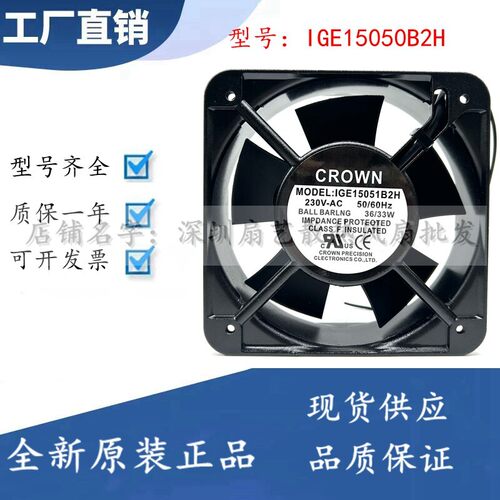 全新CROWN IGE12025/12038/15050/17251/18060/20060B2H 散热风扇