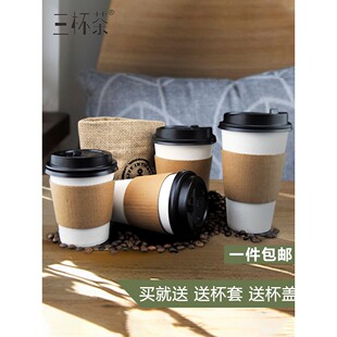 三杯茶一次性咖啡奶茶热饮纸杯外带打包豆浆杯子带盖牛皮杯套定制