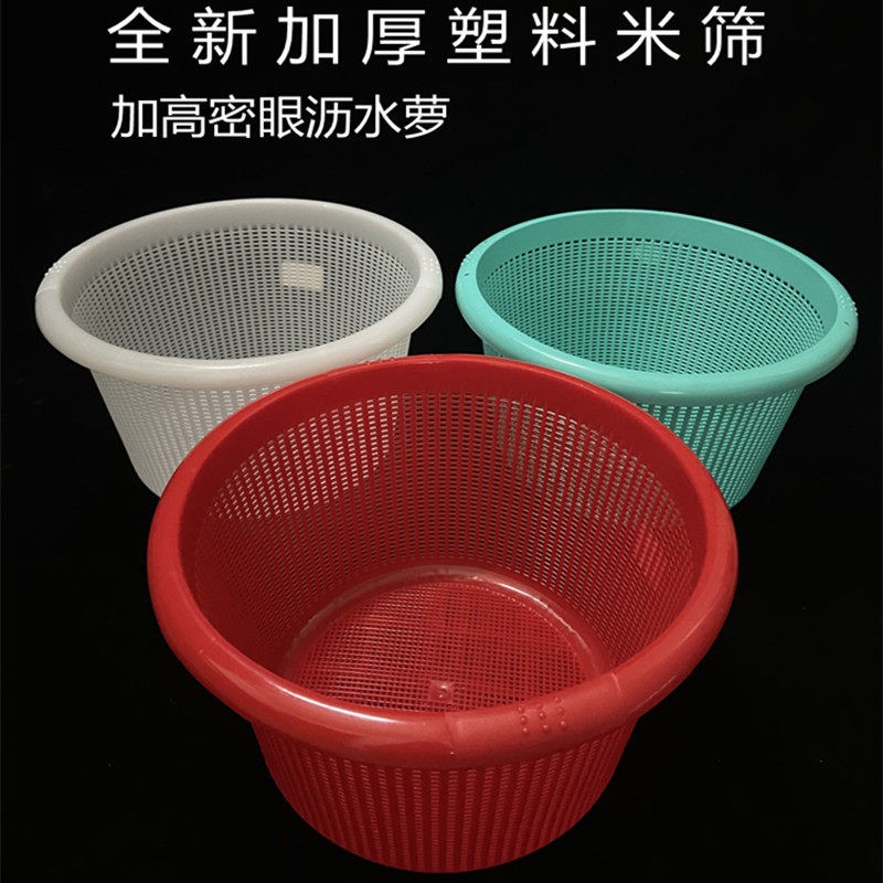 加厚大号塑料筛圆形篮子加固淘米筛子沥水篮收纳篮蔬菜箩筐水果篮