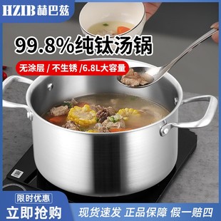 赫巴兹纯钛汤锅家用煮锅炖锅双耳蒸锅燃气燃气电磁炉通用加厚炖煮