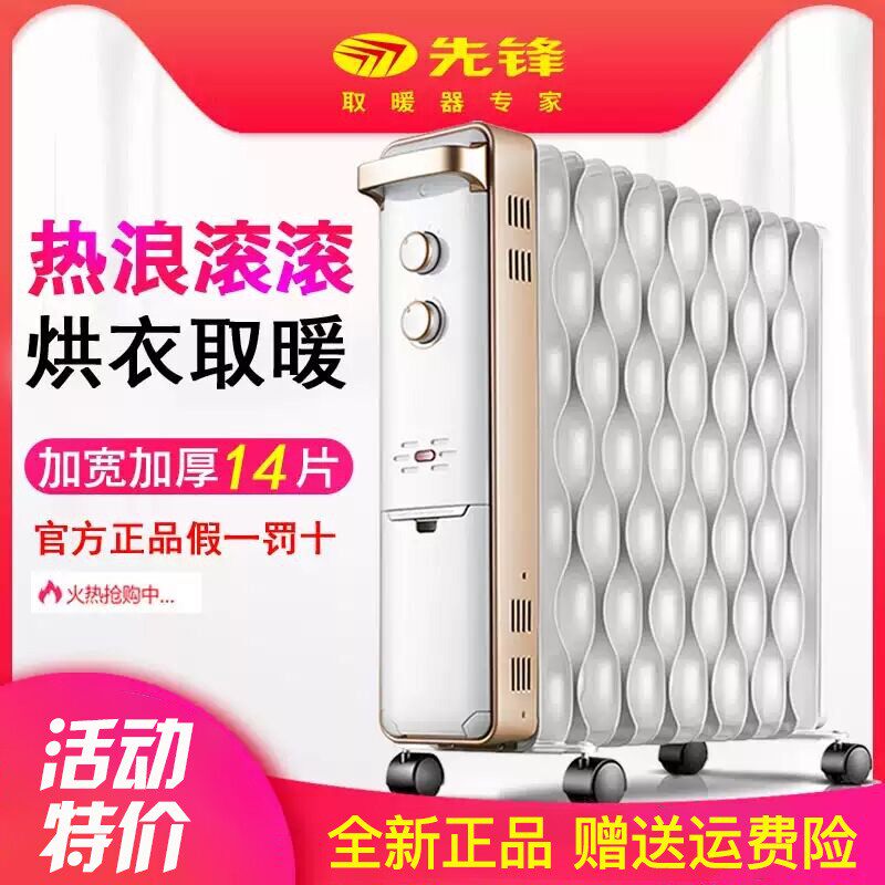 先锋热浪电油汀DS1555取暖器家用CY55MM-15暖气14片电暖器片