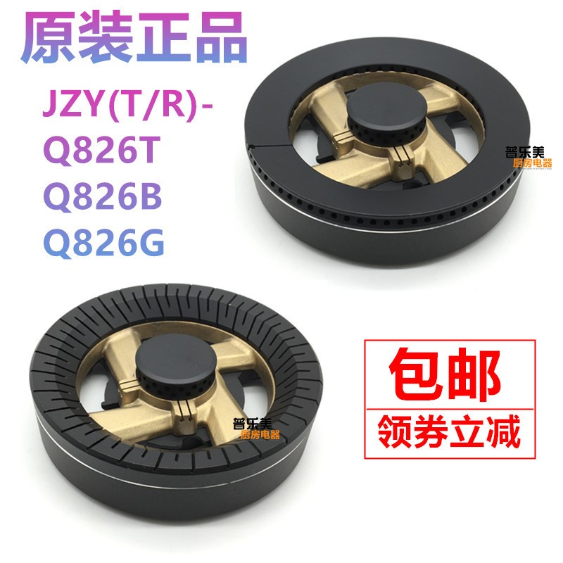 多丽燃气灶炉头适用欧意JZY(T.R)- Q826G Q826B/T火盖分火器