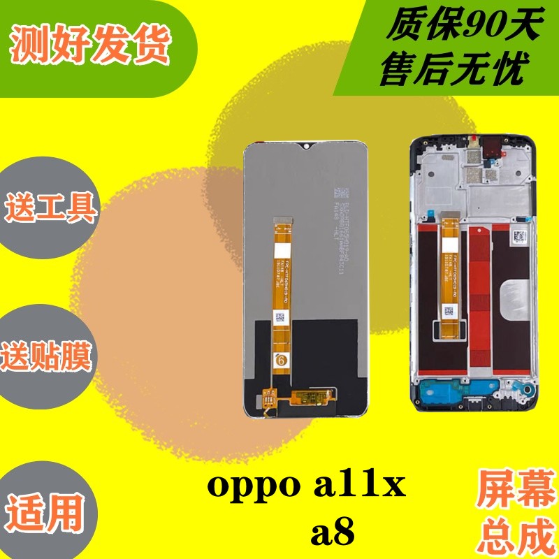 适用于a11x屏幕总成 a8 a11x内外一体显示屏幕总成带框
