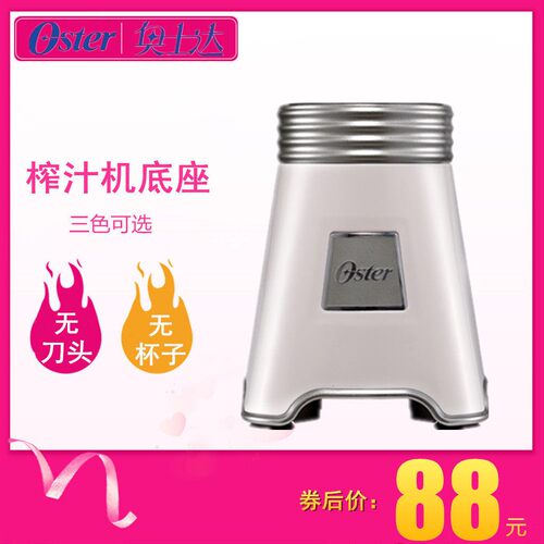 OSTER/奥士达 BLSTMM1-BRE-073榨汁机家用水果小型便携果汁机底座