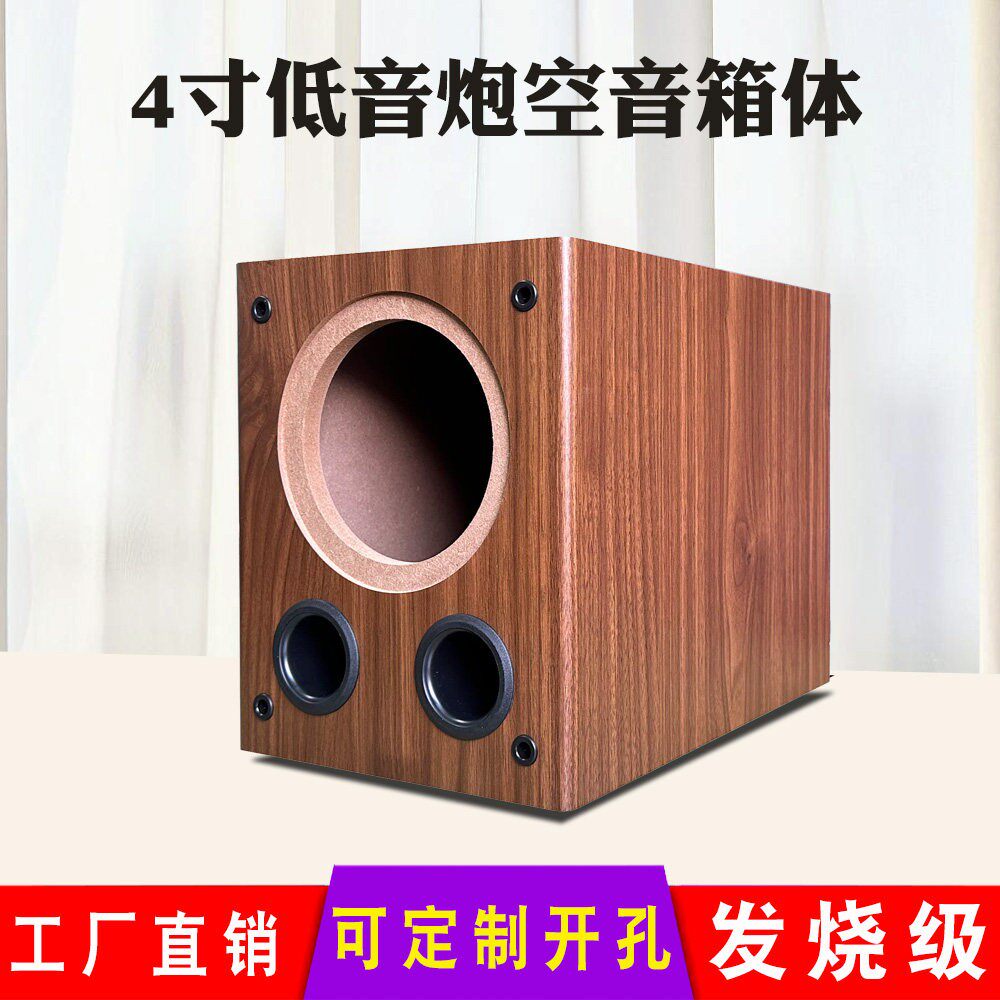 4寸低音炮空音箱体 木质被动音响重低音汽车喇叭改装家用diy外壳