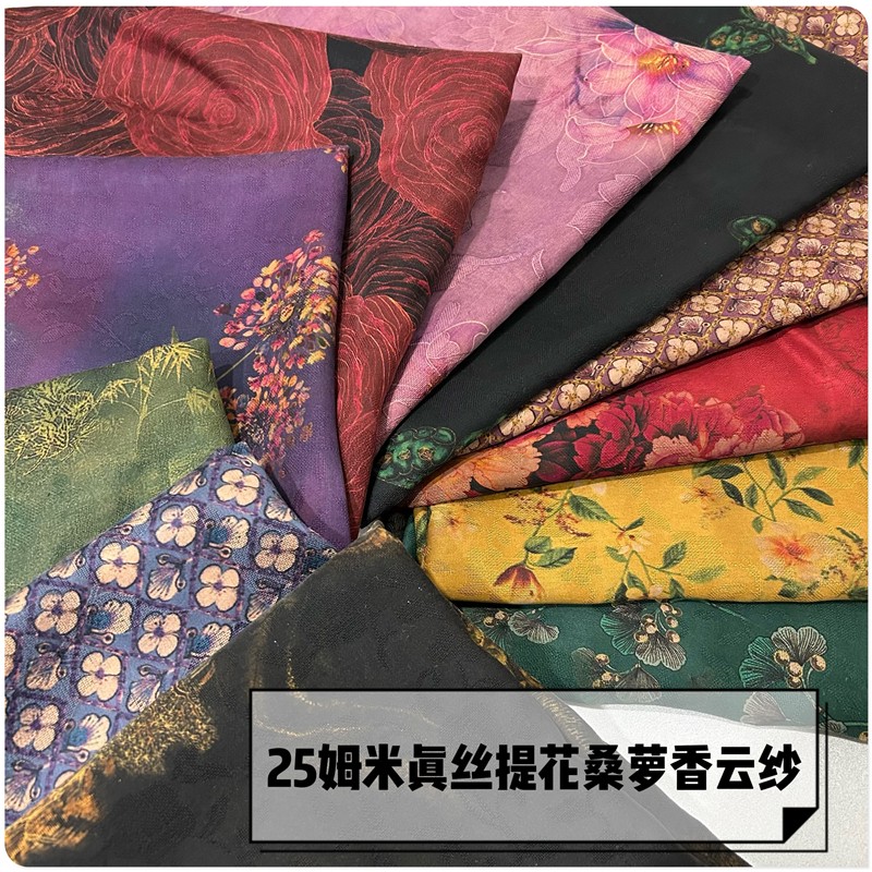 25姆米桑萝香云纱提花真丝布料国风旗袍衬衣短袖连衣裙裤子面料
