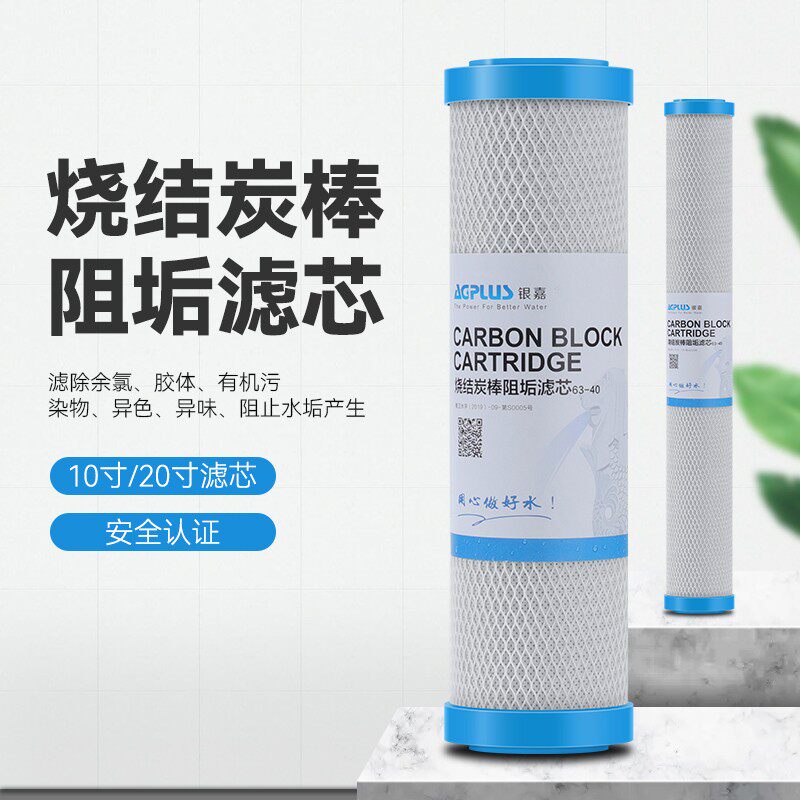 阻垢滤芯净水器前置过滤器去水垢炭棒活性炭10寸20寸通用滤芯