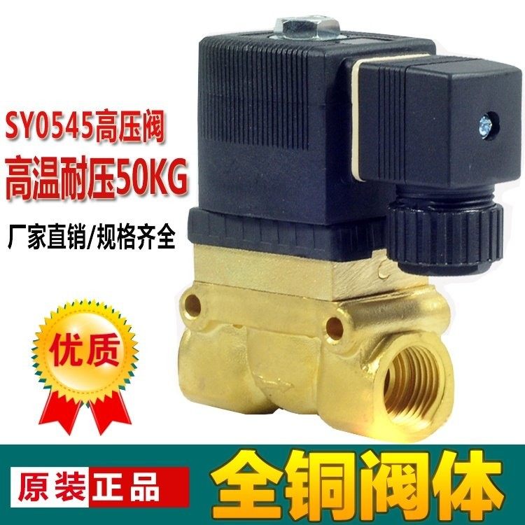 5MPA SY5404-04 4分高压电磁阀 2分 3分 50KG气阀 220V 24V 12V