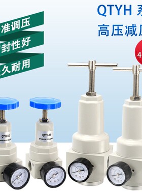空气4.0MPa调压阀QTYH-08 10 15 20 25 40 50气动自动高压减压阀