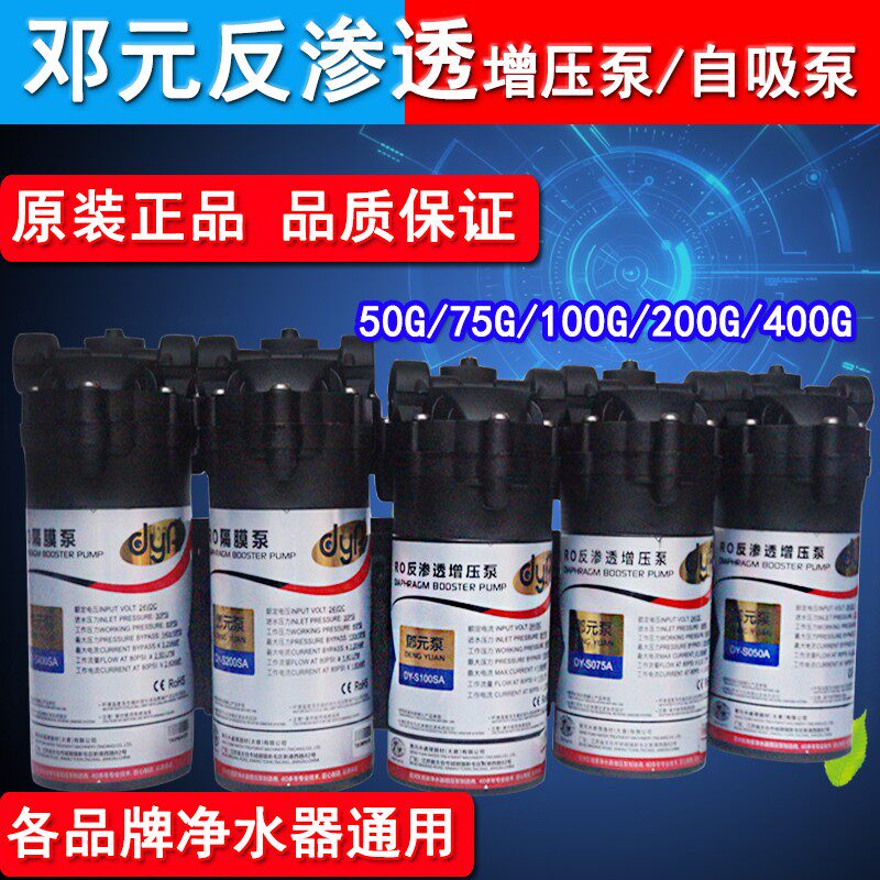 邓元增压泵自吸泵净水器电机水泵家用直饮抽水纯水机24V通用配件
